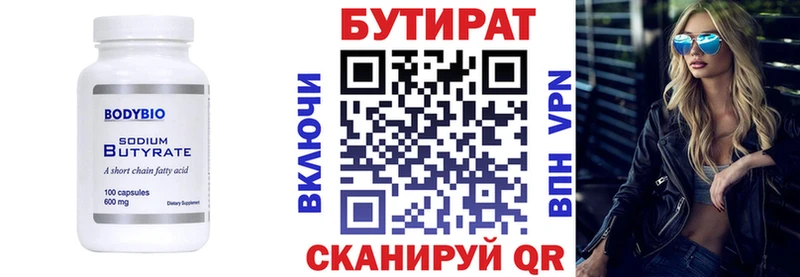 БУТИРАТ оксибутират Удомля