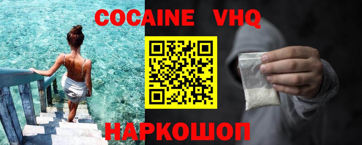 Удомля  КОКАИН Эквадор  Cocaine Перу  Вход с VPN 