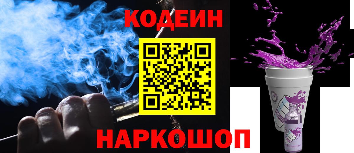 Кодеиновый сироп Lean напиток Lean (лин) Удомля