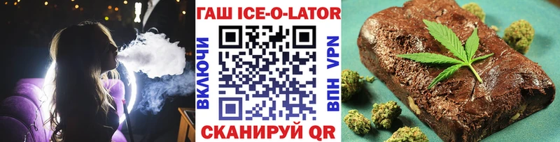 ГАШИШ Ice-O-Lator  где купить наркоту  Удомля 