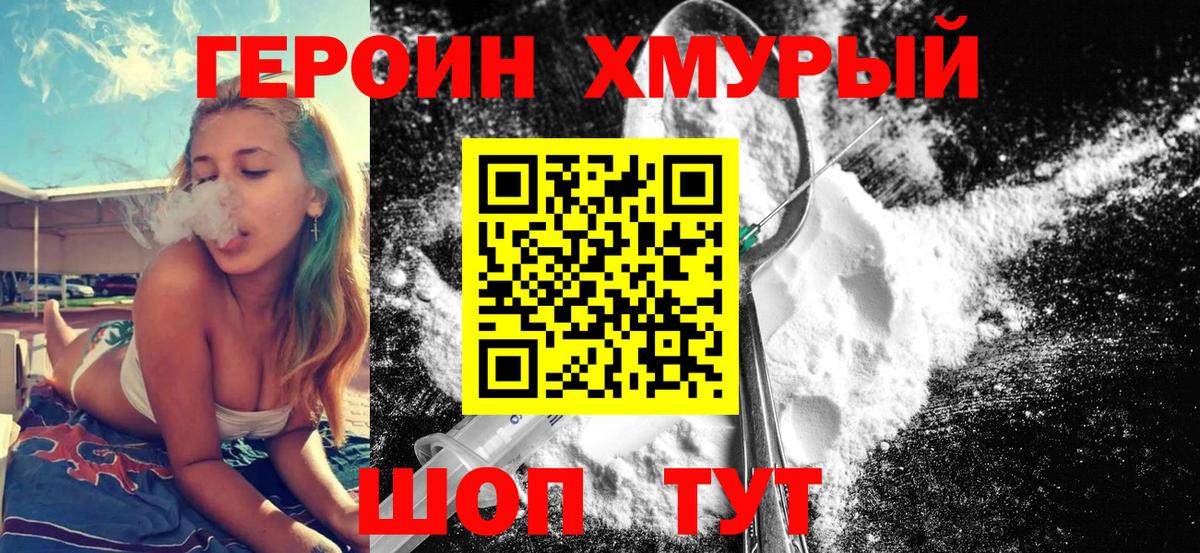 Героин Афган Удомля