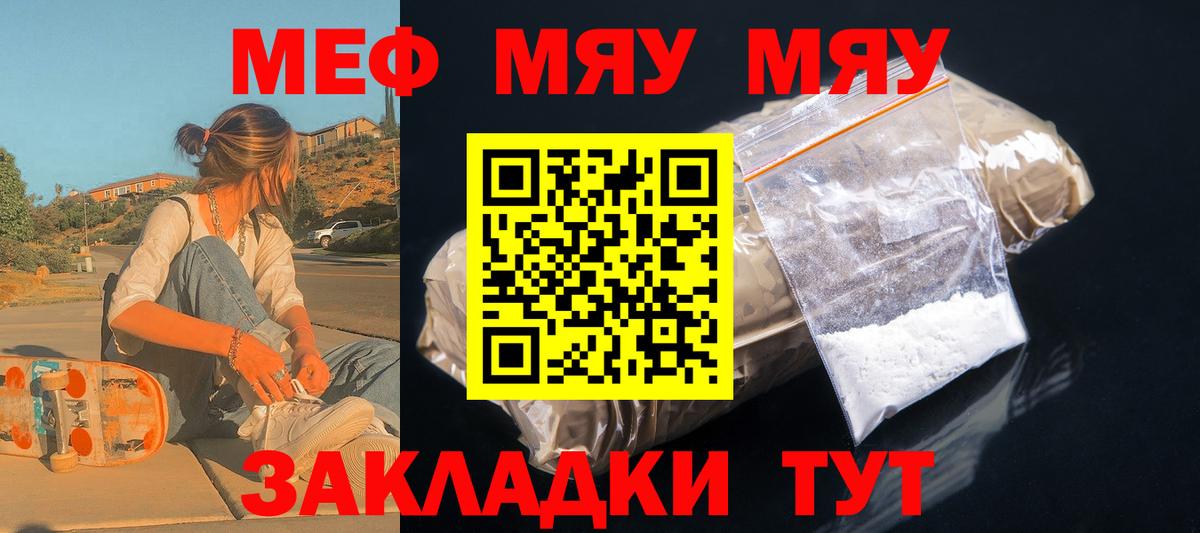 МЯУ-МЯУ 4 MMC  Меф  Удомля  Вход с VPN  МЯУ-МЯУ  МЯУ-МЯУ мяу мяу 