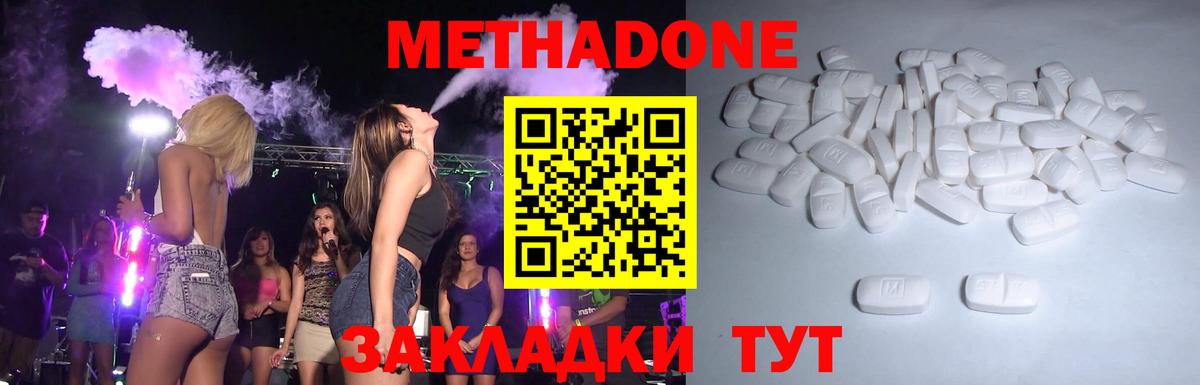 Метадон VHQ Удомля
