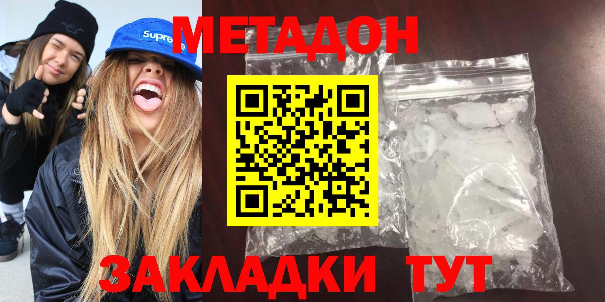 Удомля  МЕТАДОН VHQ  МЕТАДОН белоснежный  Вход с VPN 