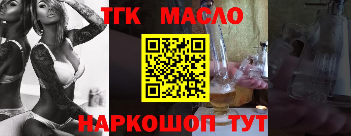 Дистиллят ТГК THC oil  ТГК вейп  Вход с VPN  Удомля 