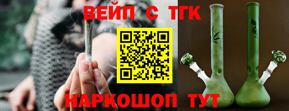 Дистиллят ТГК вейп Удомля